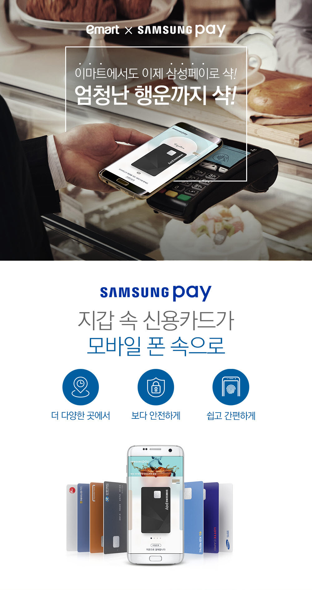 이마트X삼성페이 이벤트