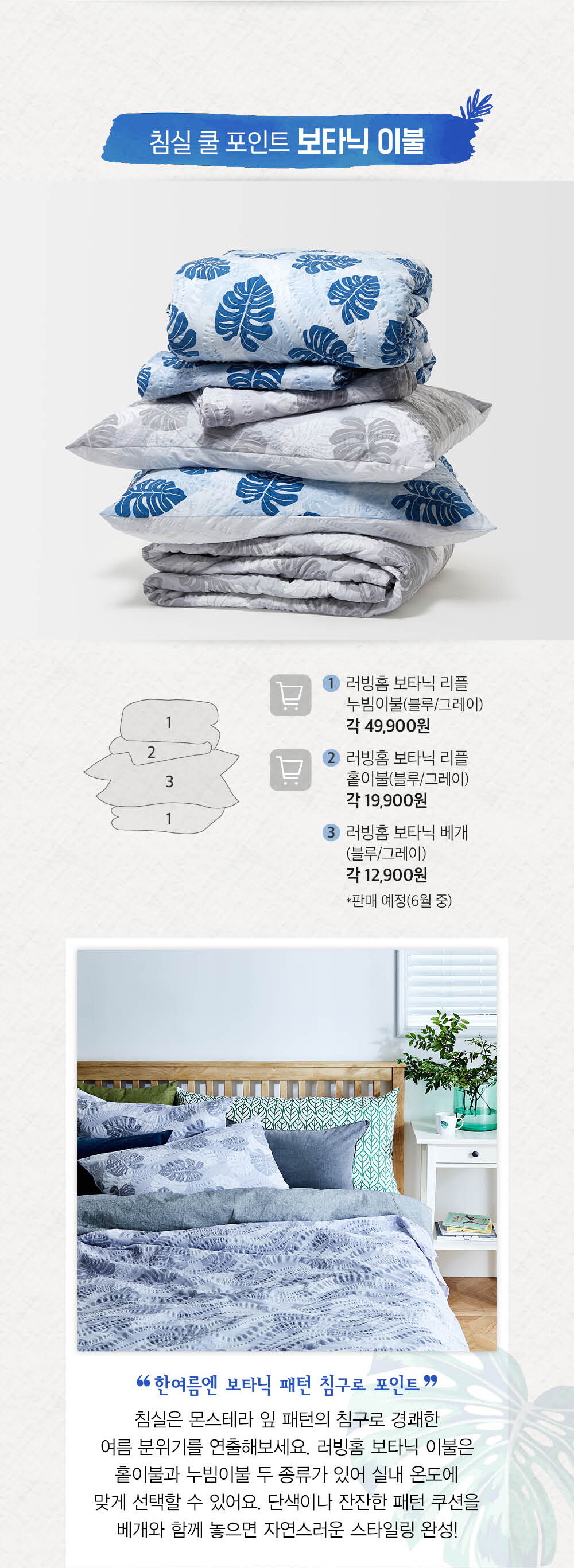 보타닉 인테리어 실내편