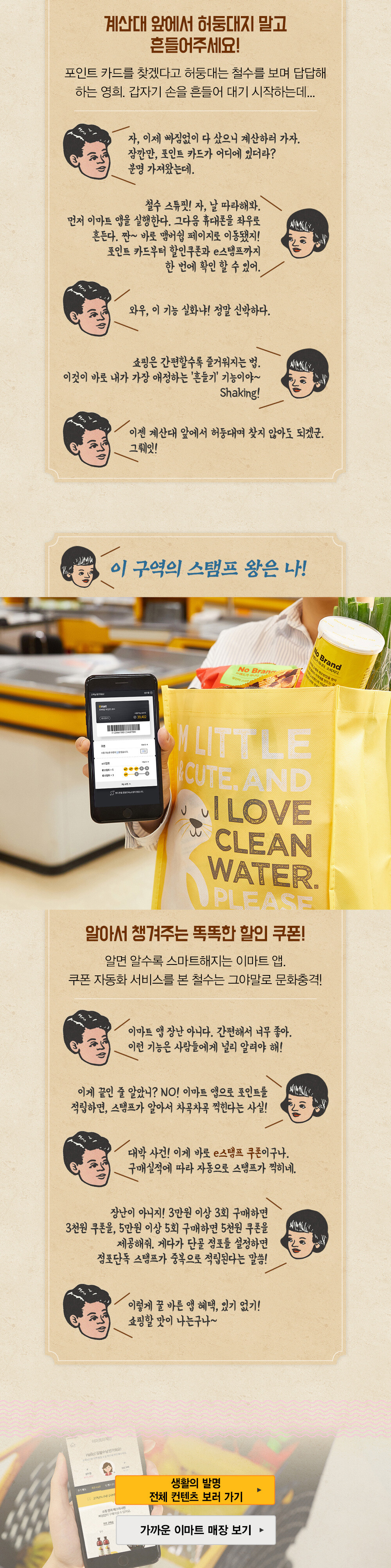 이마트 앱으로 스마트한 쇼핑 생활