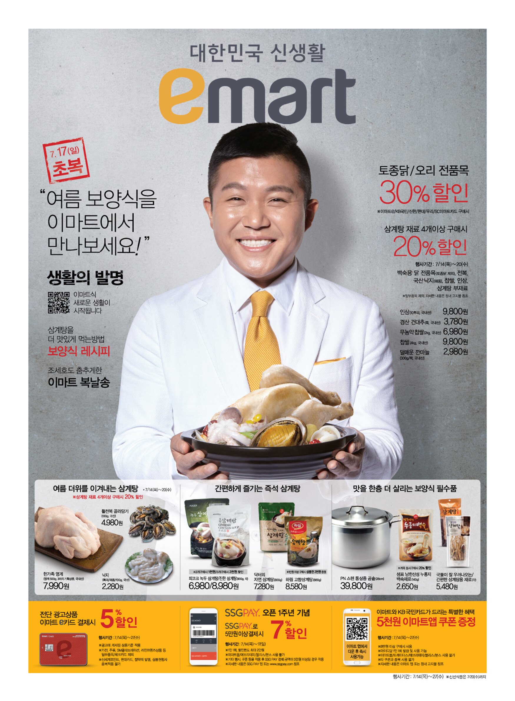 [금주의 전단] 홈플러스(익스프레스), 이마트(에브리데이), 롯데마트, 킴스클럽 - 뽐뿌:자유게시판 [금주의 전단] 홈플러스(익스프레스), 이마트... 