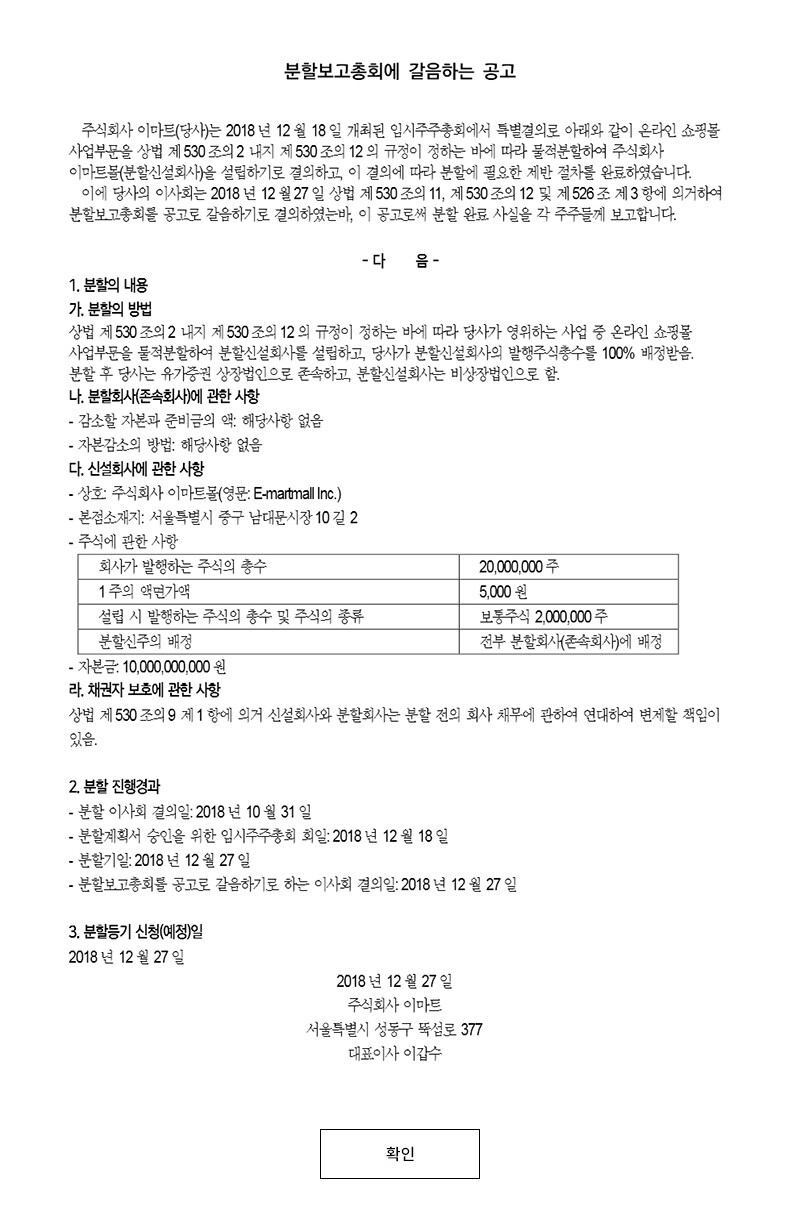 분할보고총회에 갈음하는 공고 (자세한 내용은 다음 참조)