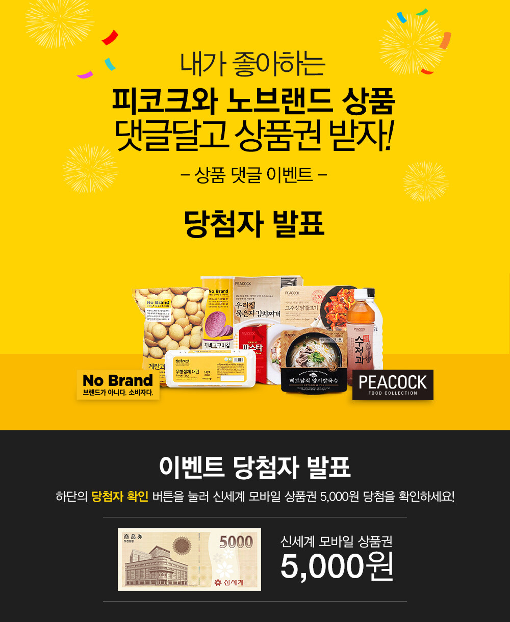 당첨자 확인 >이벤트/행사 상세 >이마트 소식 > 홈