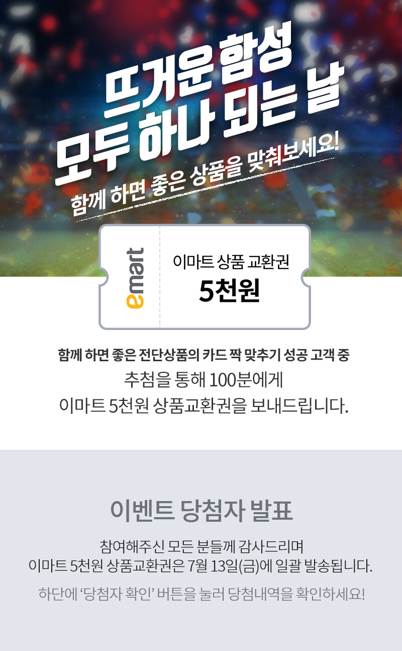 짝맞추기 이벤트 당첨자 발표