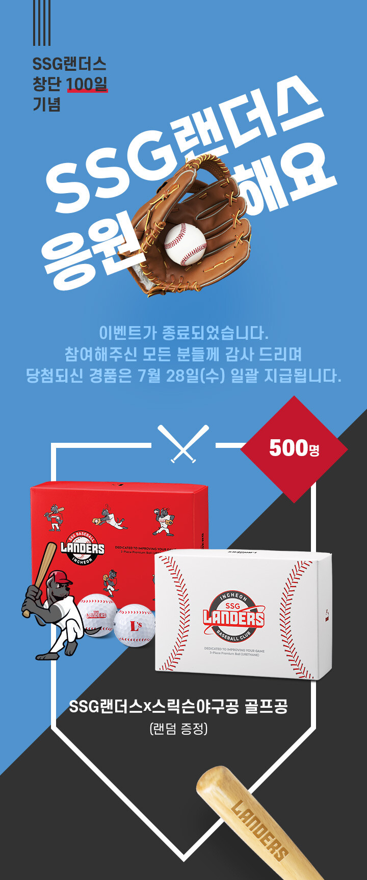 랜더스 응원댓글 이벤트 당첨자 발표