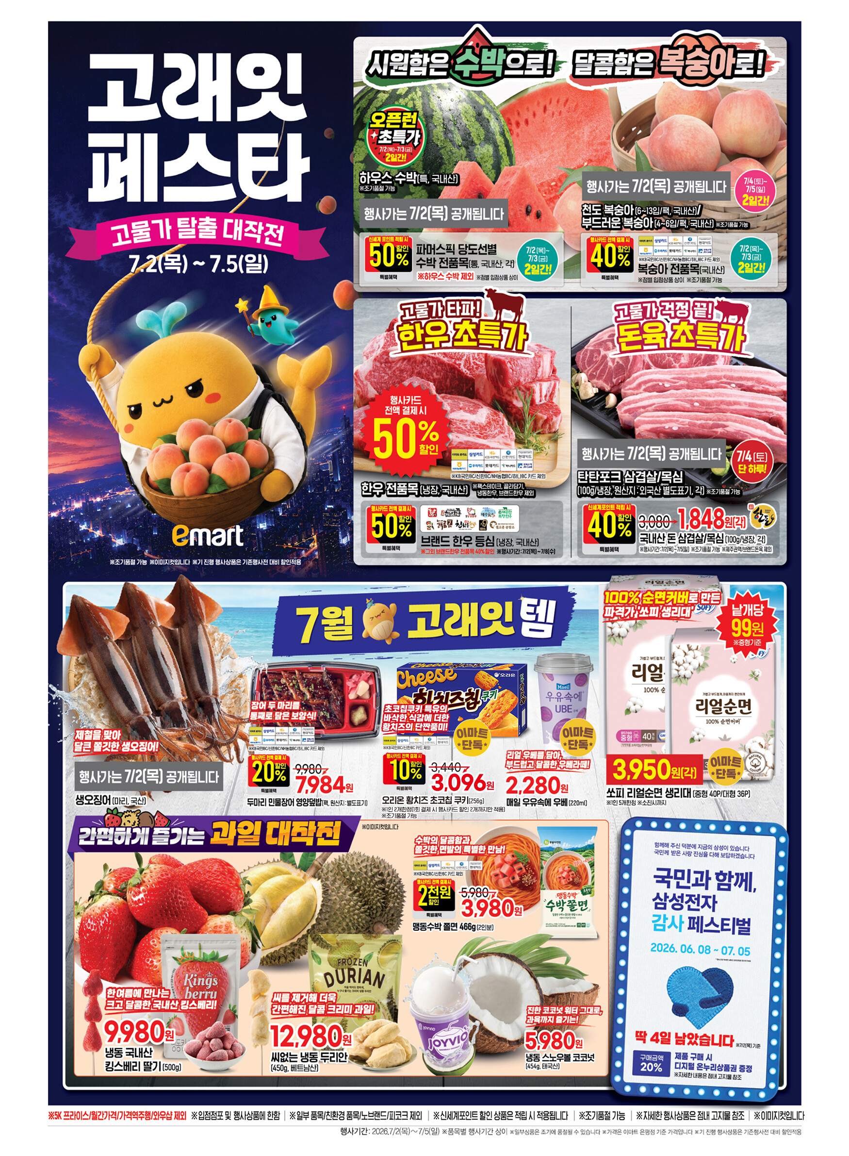 이마트 고래잇 페스타 전단 표지