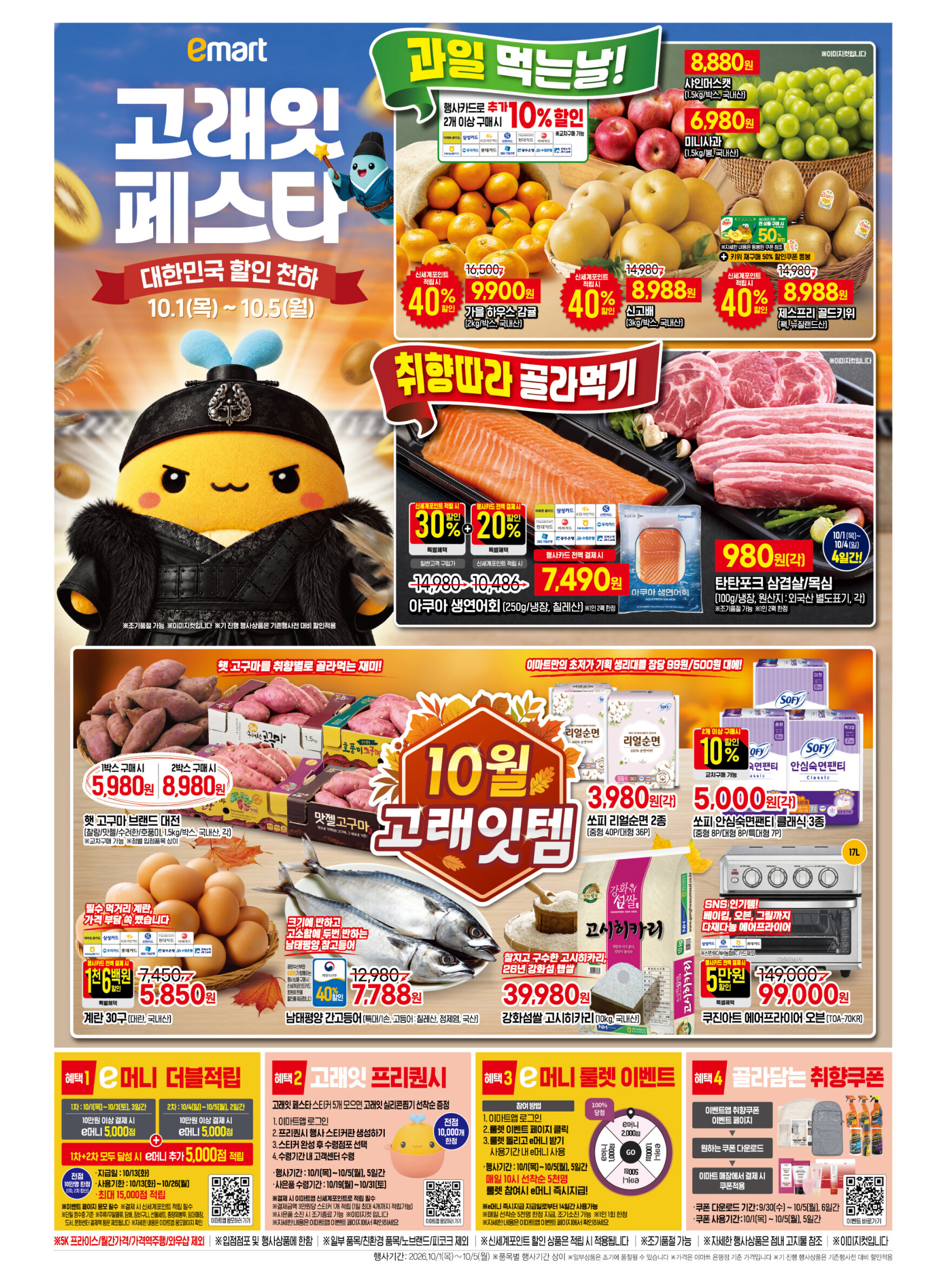 전단 10 면 중 1면 (자세한 내용 아래 참조)